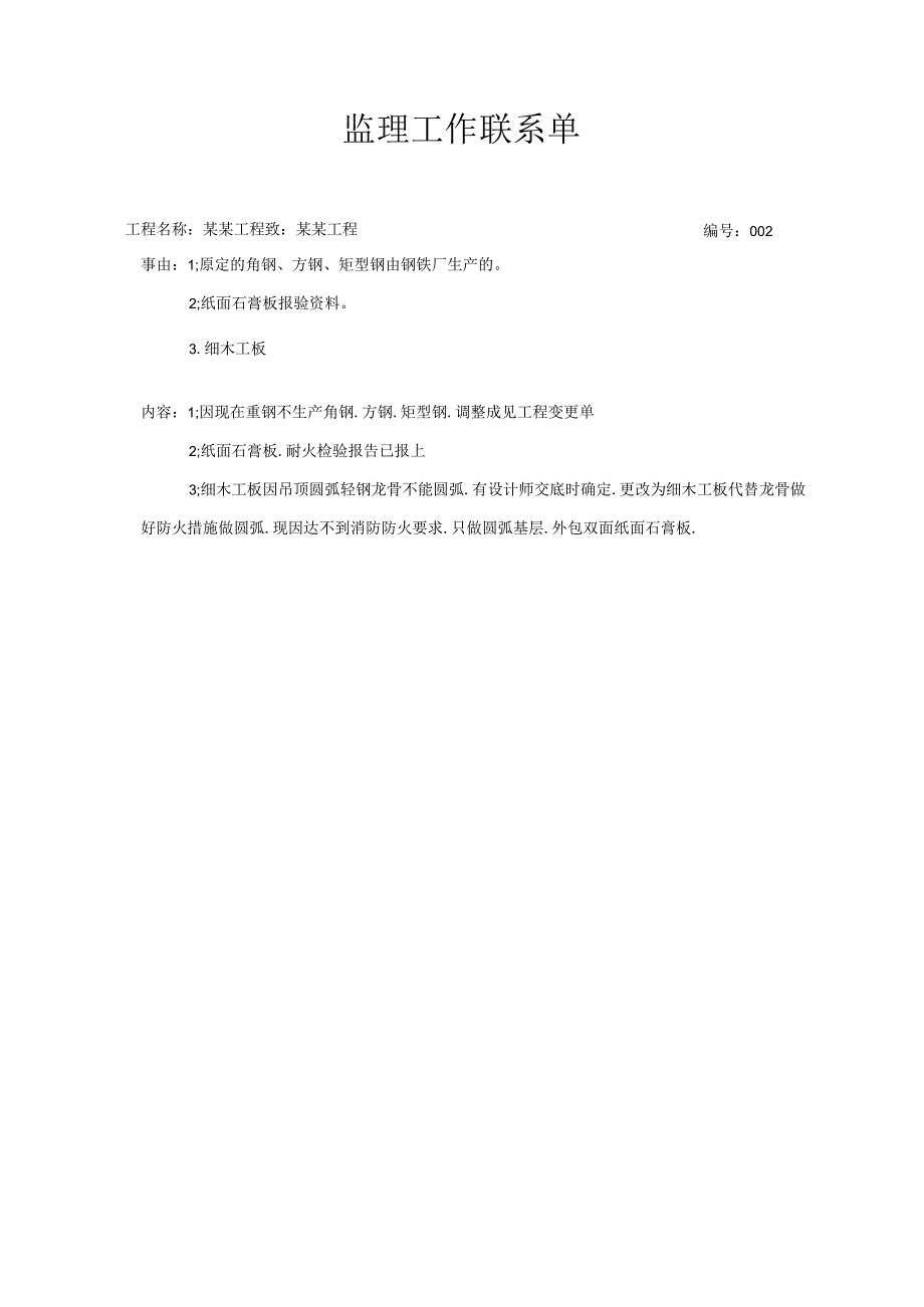 工程变更单(1).docx_第2页