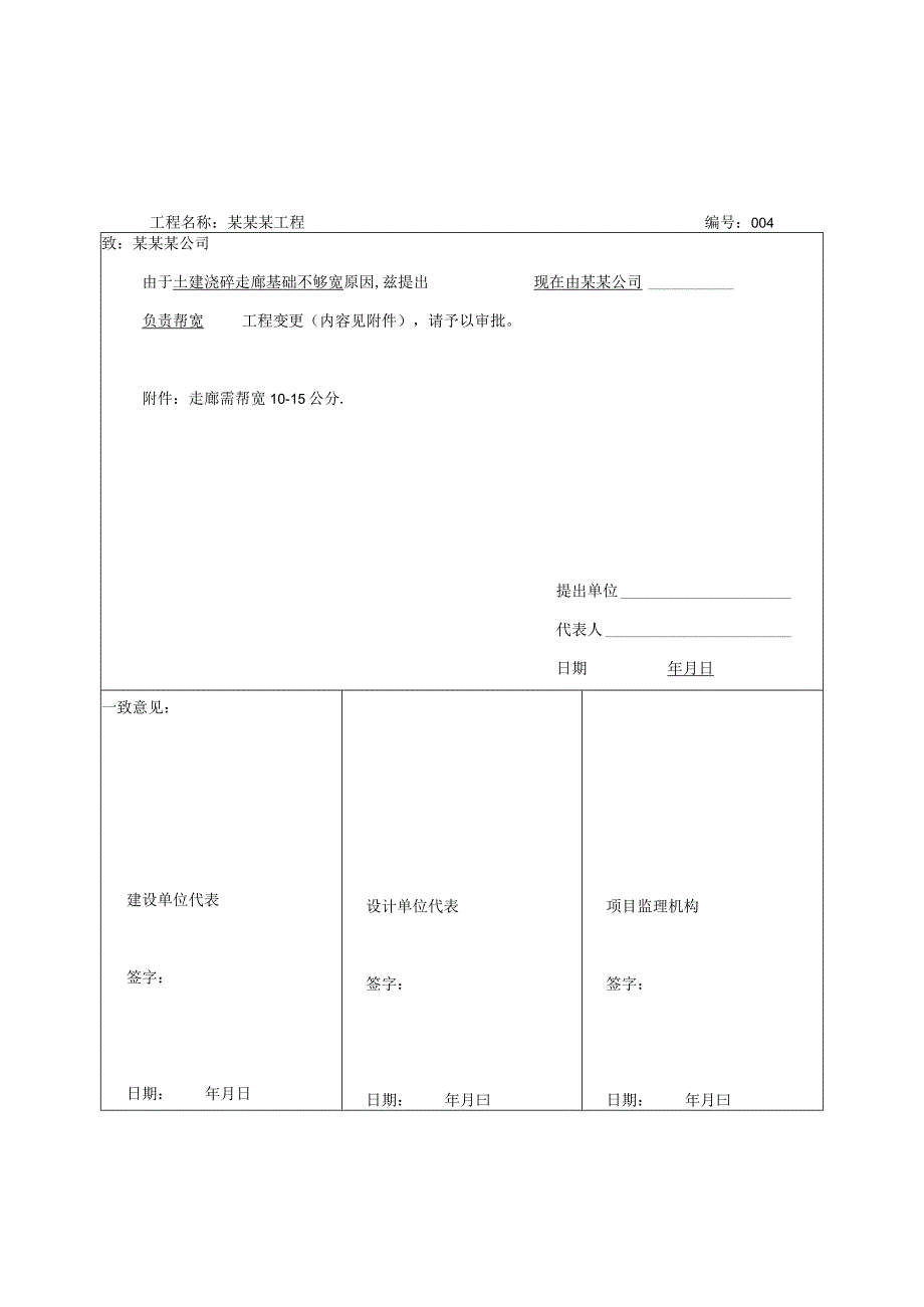 工程变更单(1).docx_第3页