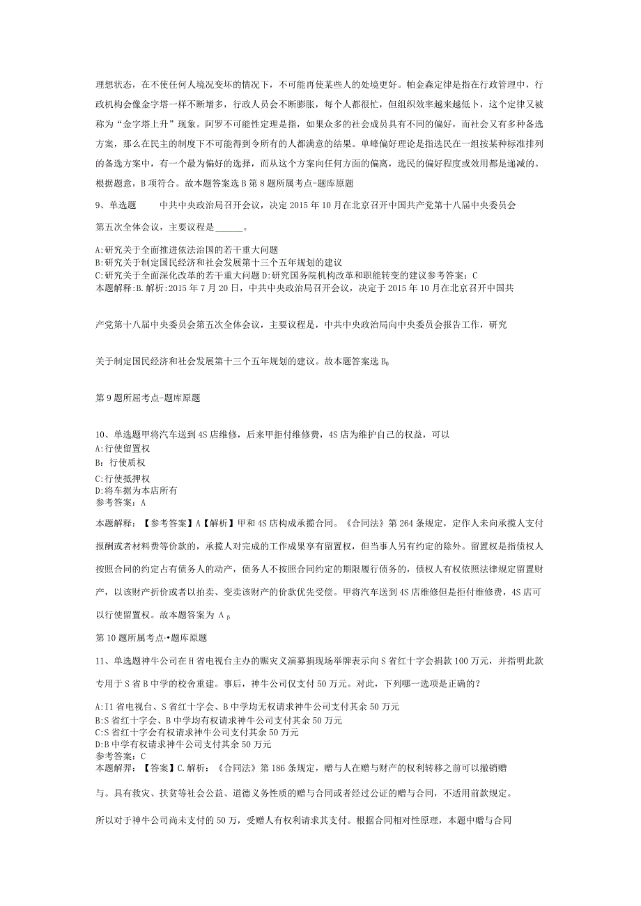 山东省荷泽市郓城县事业单位招聘考试历年真题汇总【2012年-2022年网友回忆版】(二).docx_第3页