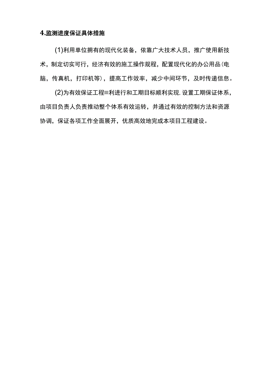 工期保障措施.docx_第2页