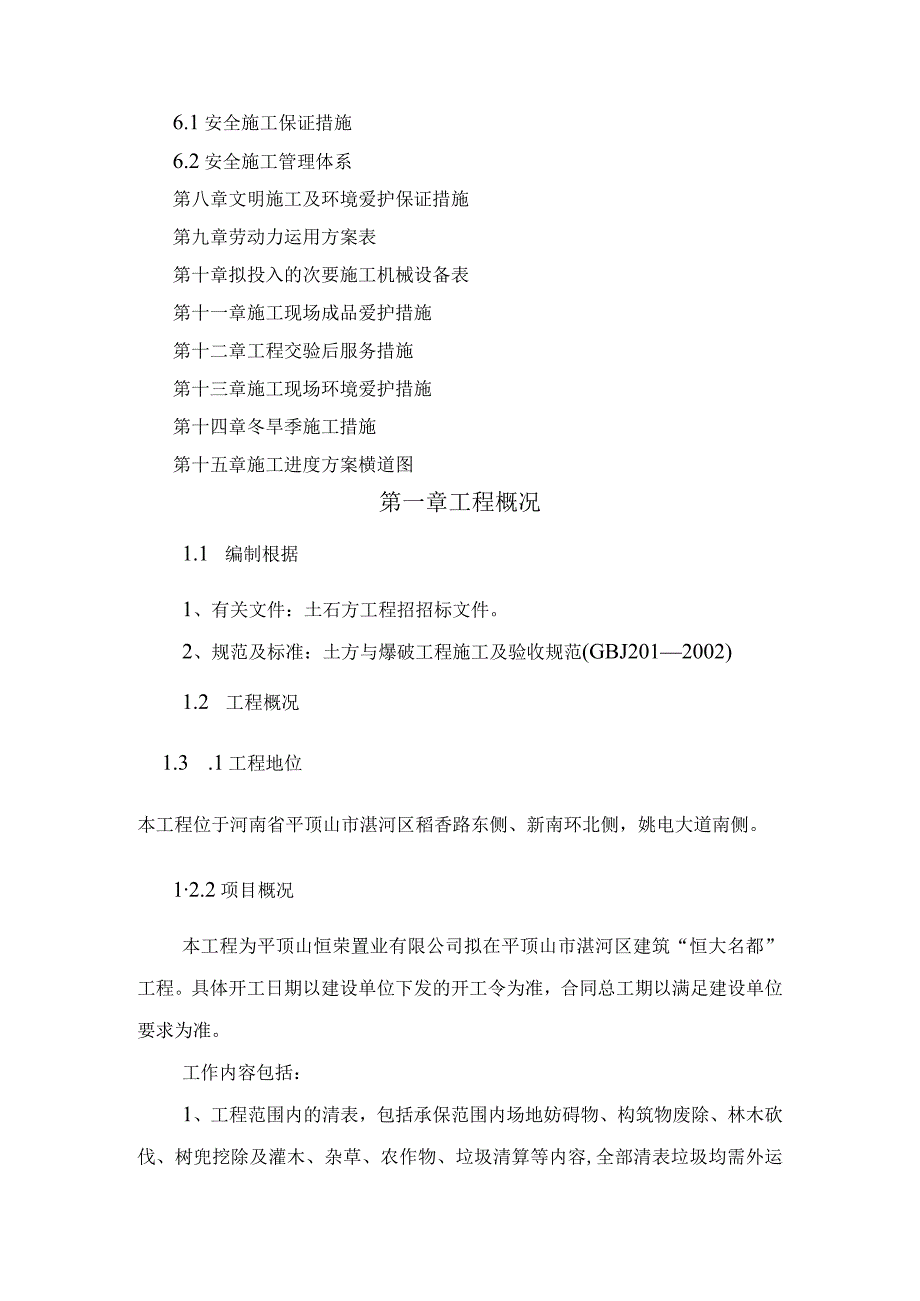 工程施工某土石方施工组织设计.docx_第2页