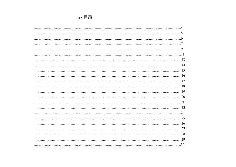 工作危害分析（JHA)全套记录表(1).docx_第3页