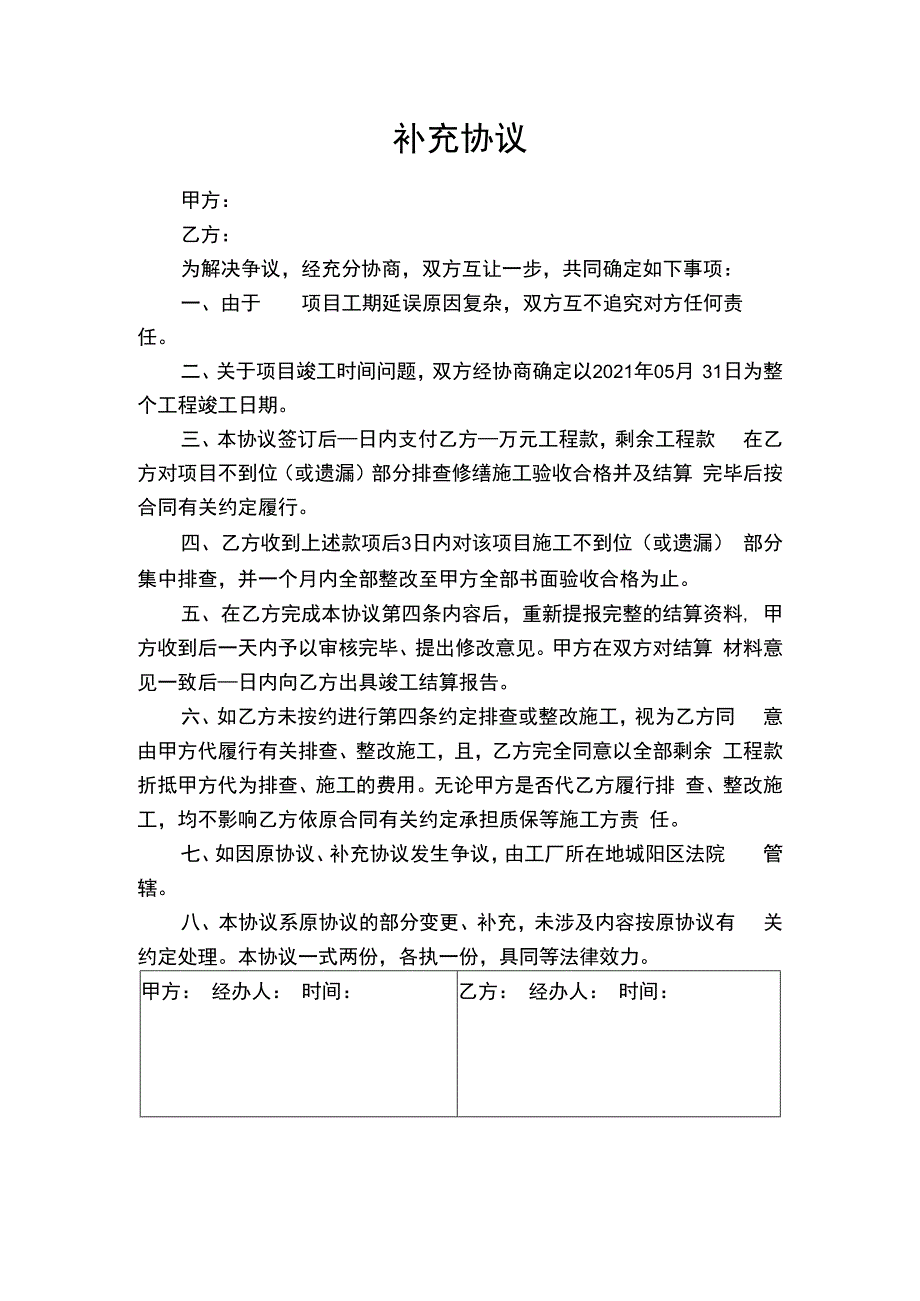 工程补充协议.docx_第1页