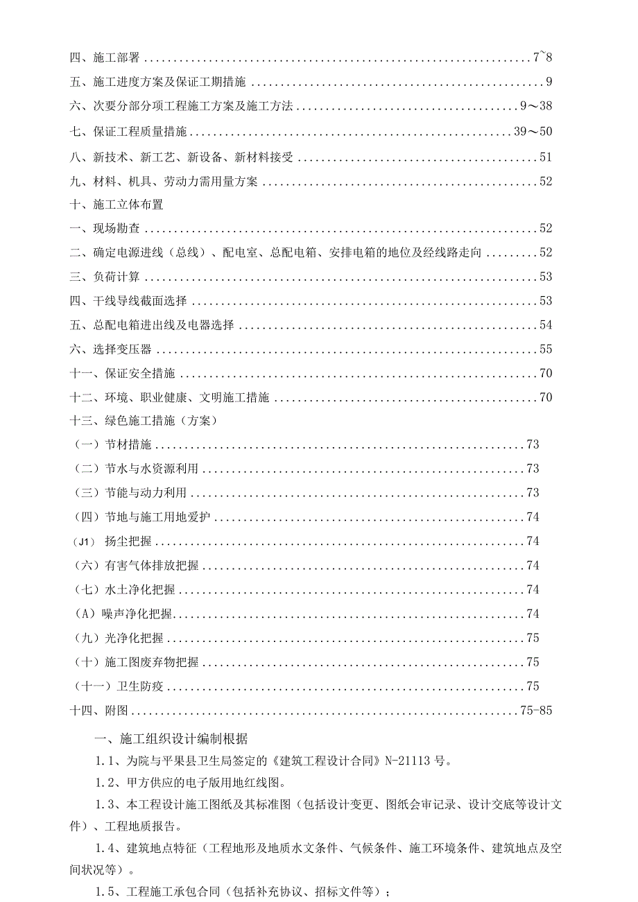 工程施工框架结构施工组织设计方案.docx_第2页