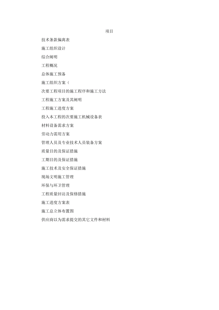 工程施工殡仪馆消防水池施工组织设计.docx_第1页