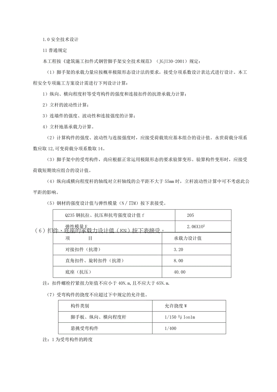 工程施工脚手架搭设方案含计算书.docx_第1页