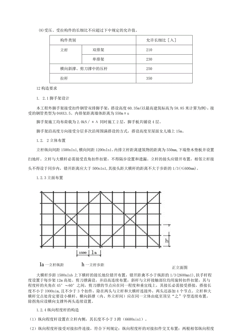 工程施工脚手架搭设方案含计算书.docx_第2页