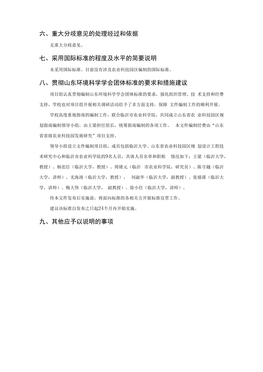 山东省农业科技园区规划指南编制说明.docx_第3页