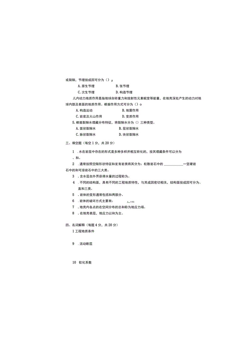 工程地质与水文地质ab试卷期末考试题带答案2套.docx_第1页