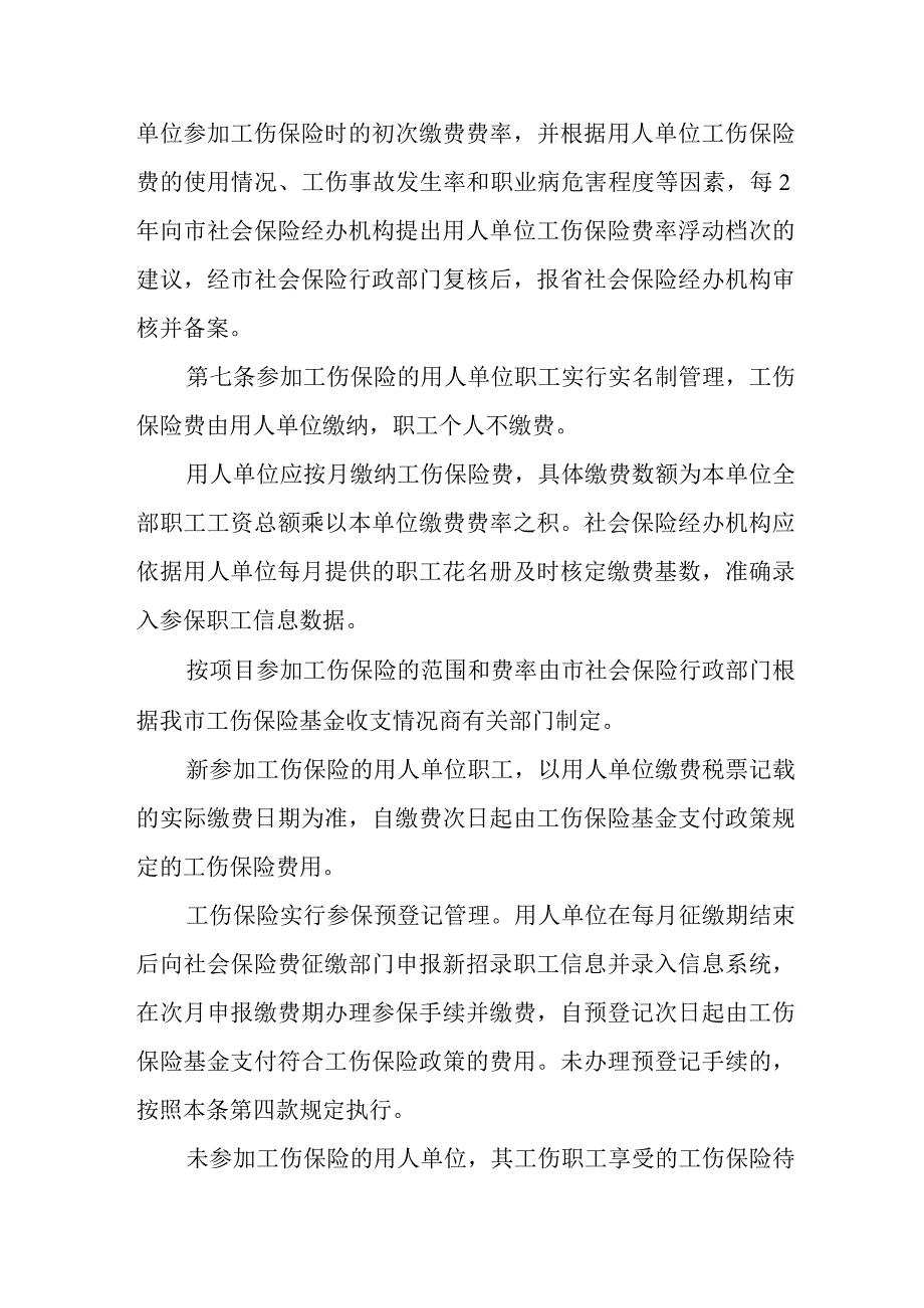 工伤保险实施办法.docx_第2页