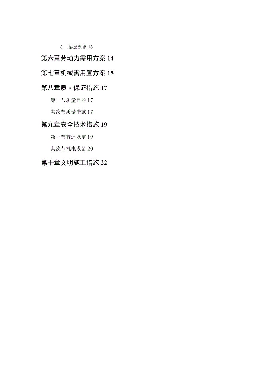 工程施工某学校教学辅助楼.docx_第2页