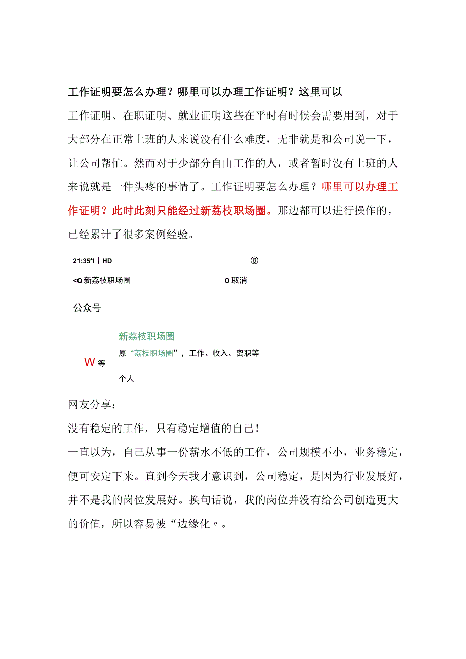 工作证明要怎么办理？哪里可以办理工作证明？这里可以.docx_第1页