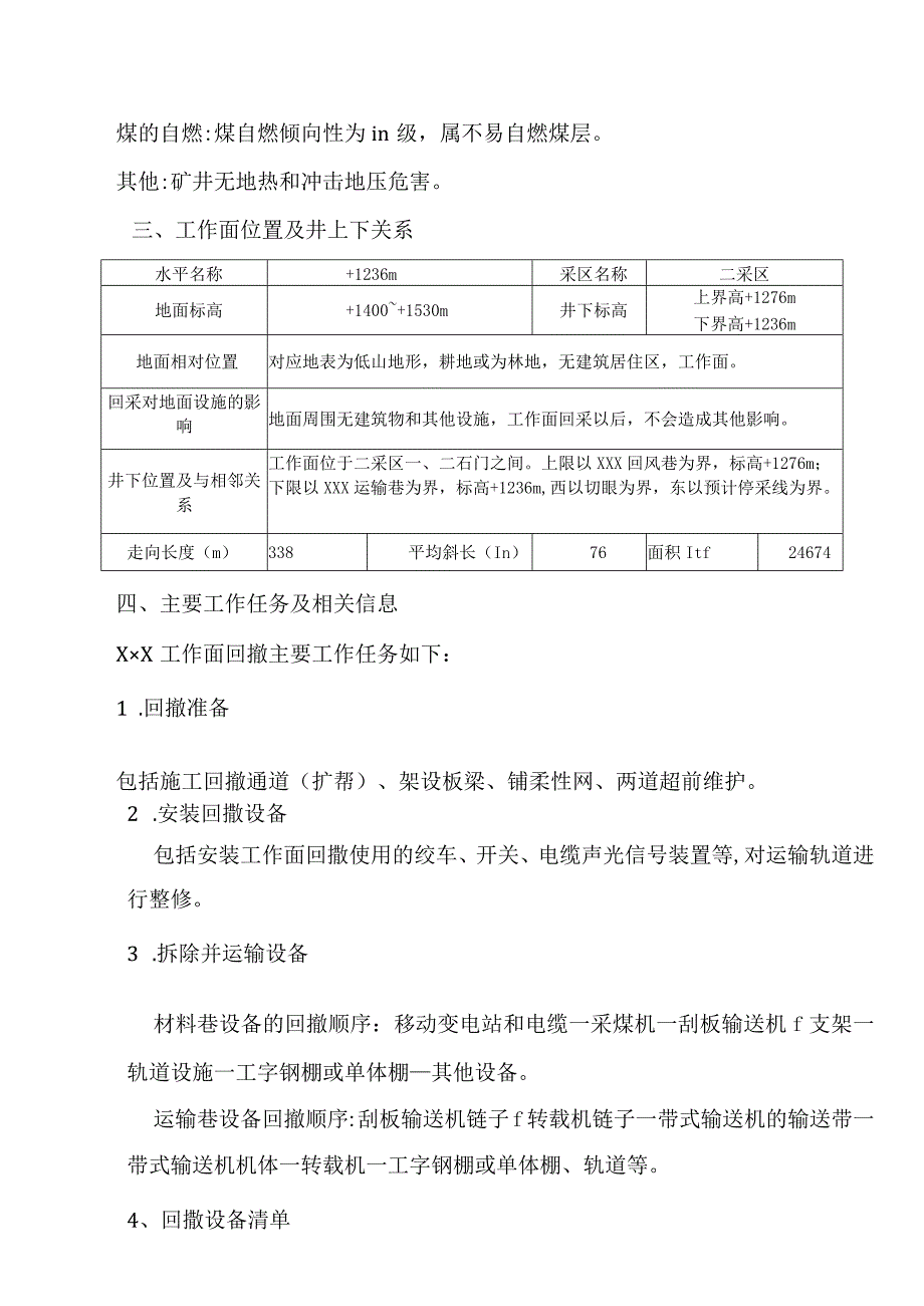 工作面收尾回撤专项安全风险辨识评估报告.docx_第3页