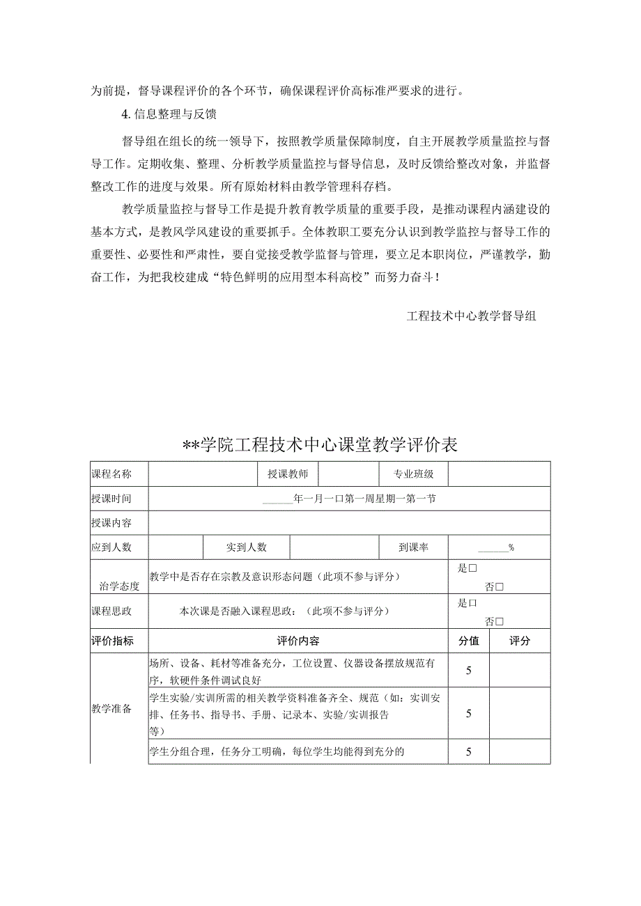 工程技术中心教学质量监控与督导工作实施方案.docx_第2页