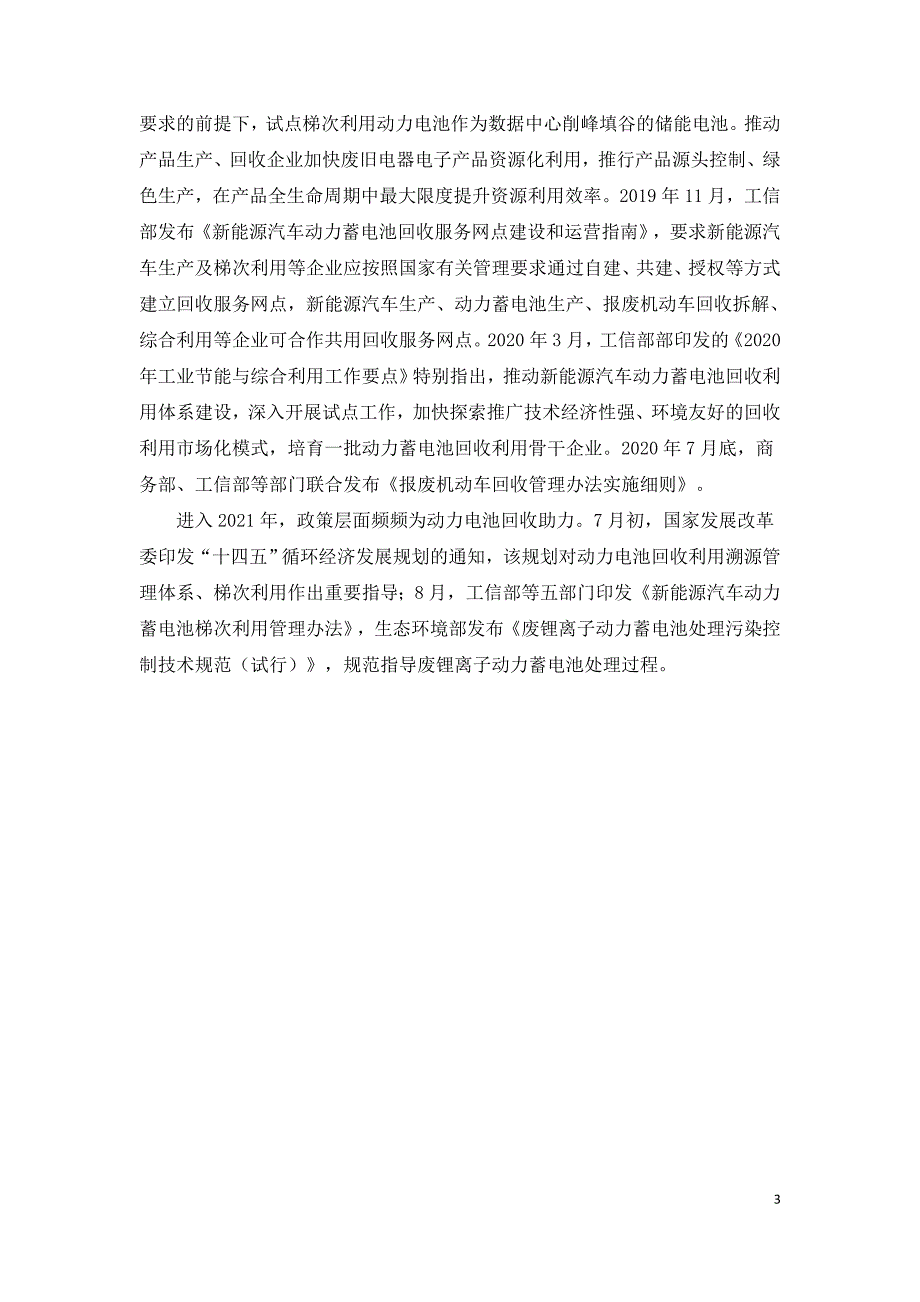 汽车动力电池回收利用政策梳理与市场规模.doc_第3页