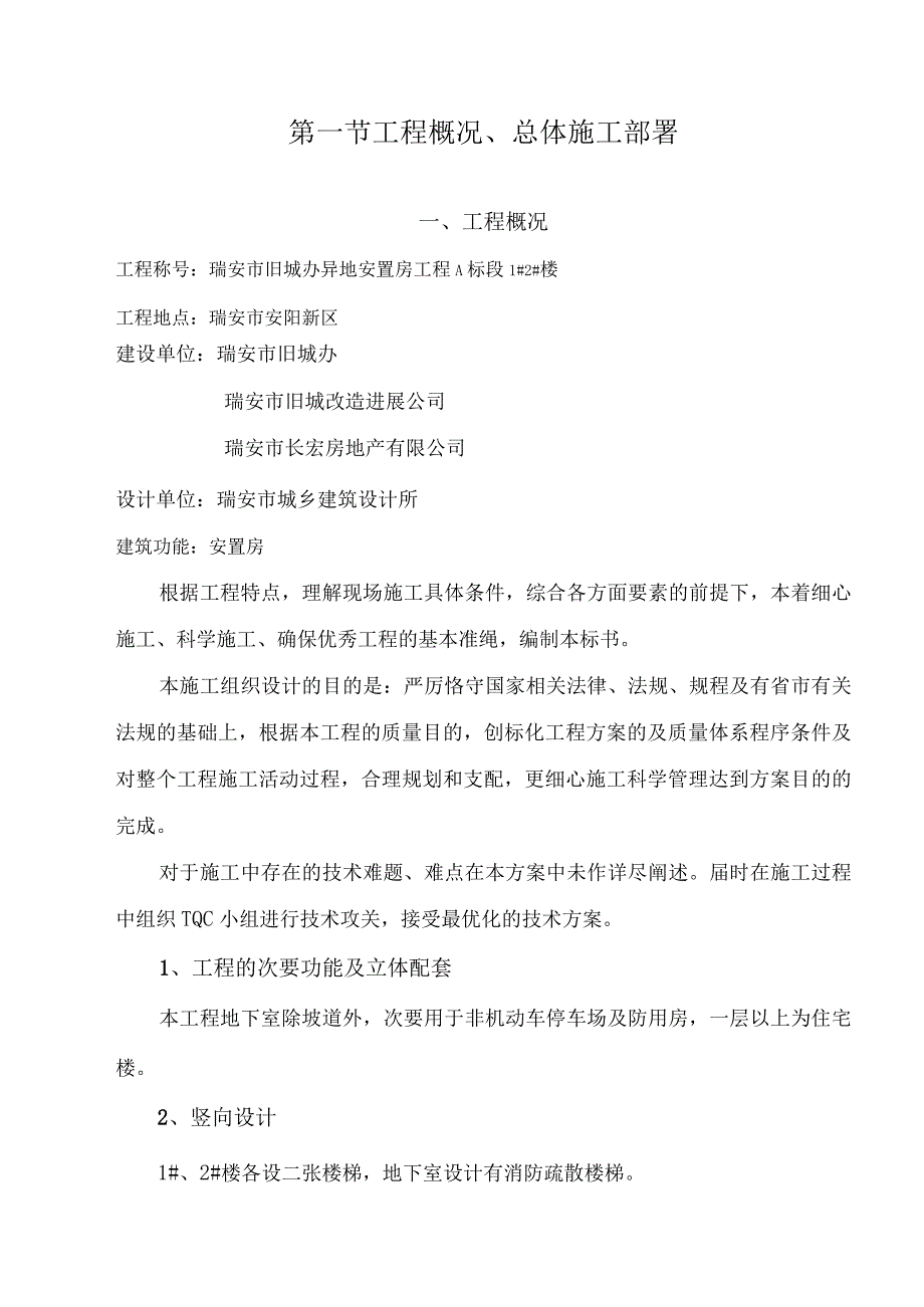 工程施工旧城办施工组织设计方案（地矿）.docx_第1页