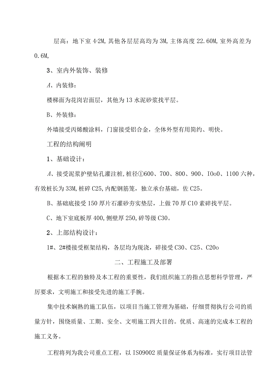 工程施工旧城办施工组织设计方案（地矿）.docx_第2页