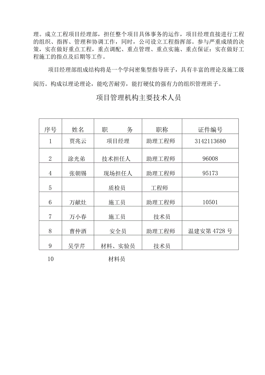 工程施工旧城办施工组织设计方案（地矿）.docx_第3页