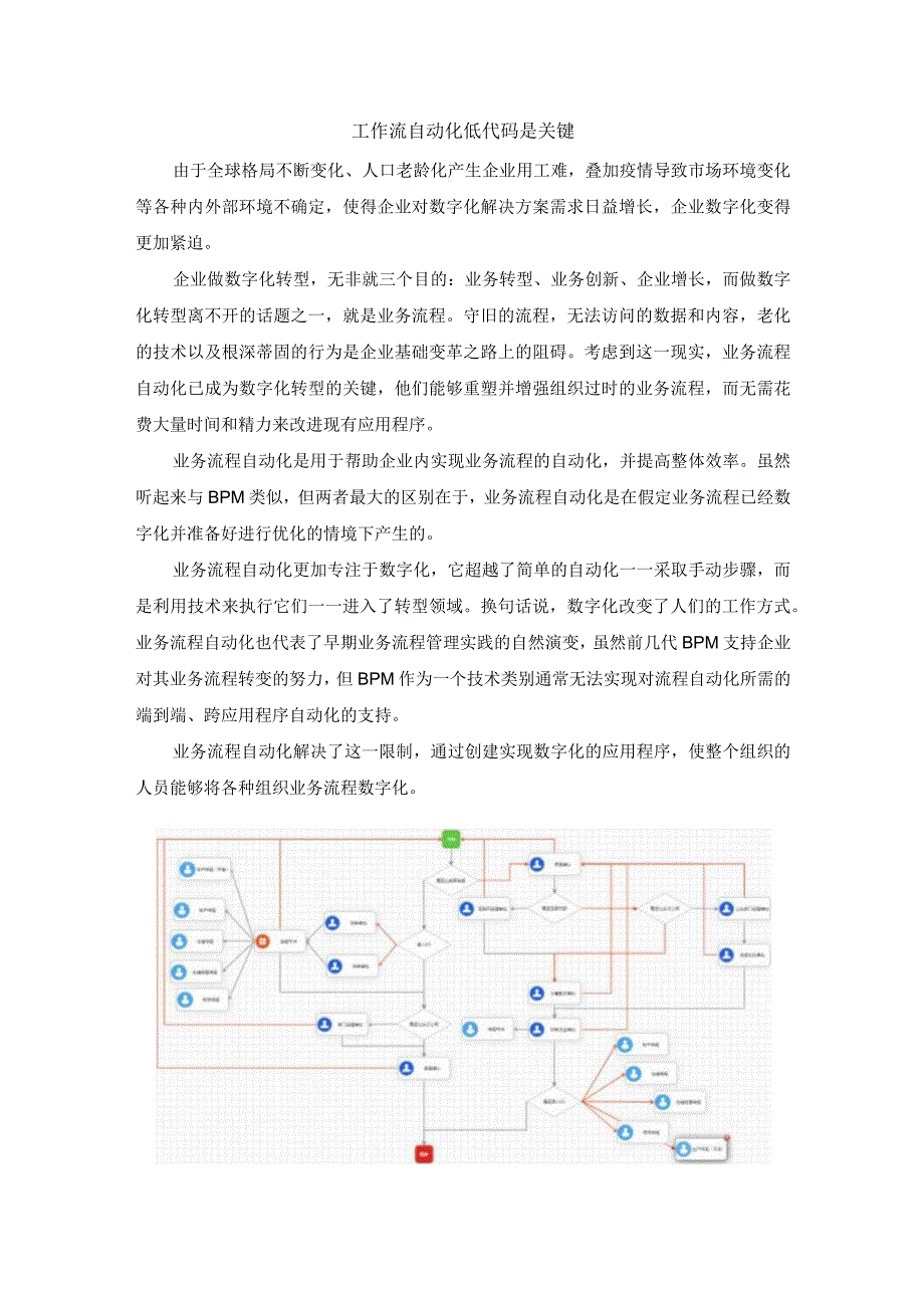 工作流自动化 低代码是关键.docx_第1页