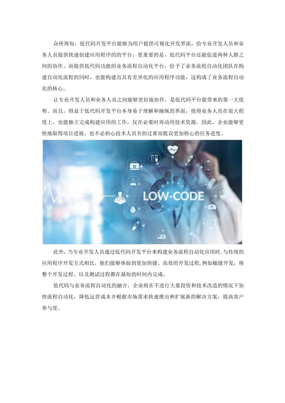 工作流自动化 低代码是关键.docx_第2页