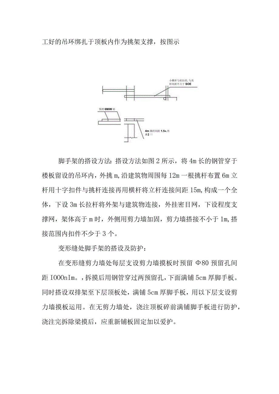 工程施工脚手架搭设施工方案110.docx_第2页