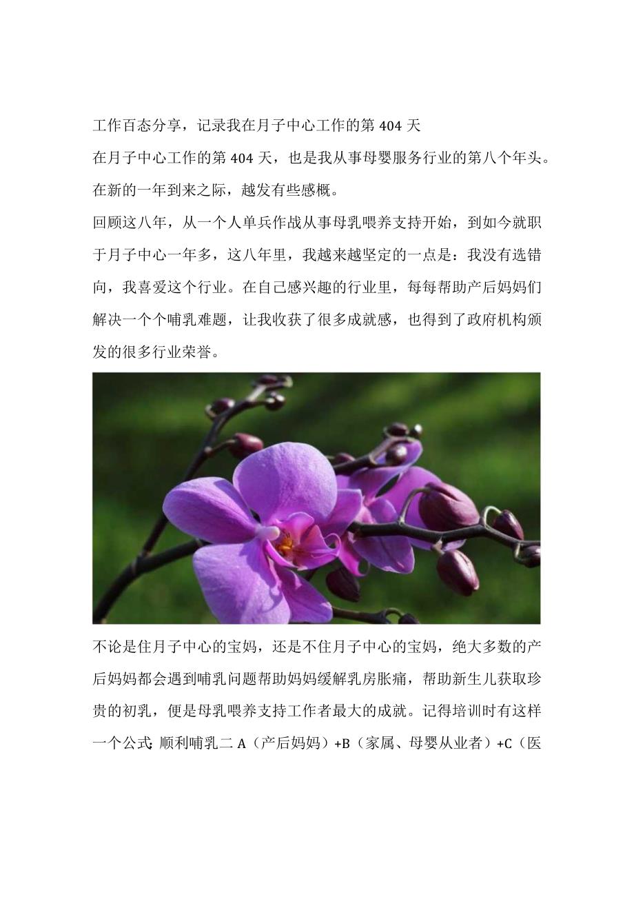 工作百态分享记录我在月子中心工作的第404天.docx_第1页