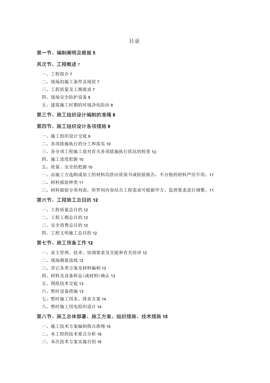 工程施工某五星酒店样板间装修(施工组织设计.docx_第1页