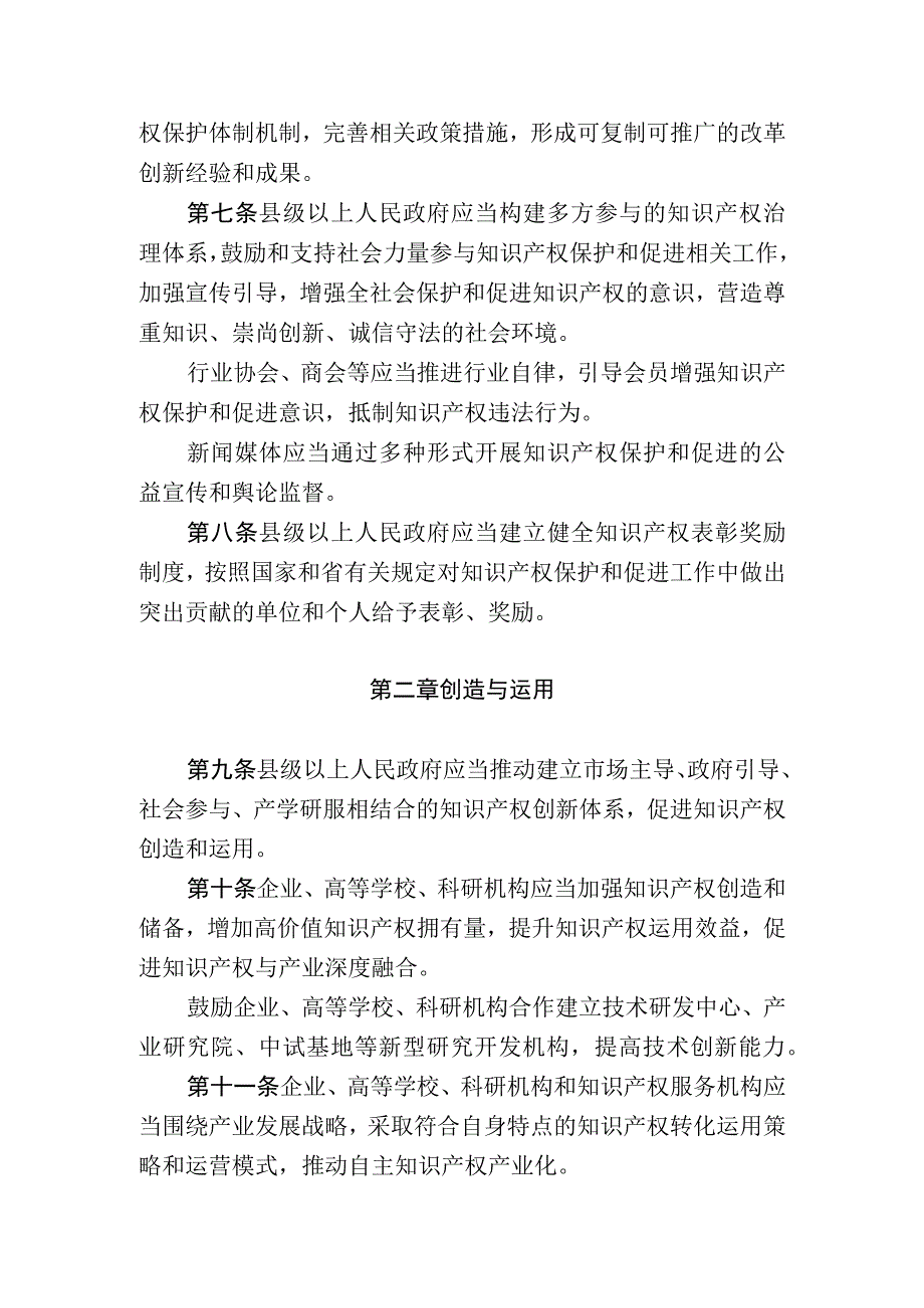 山东省知识产权保护和促进条例.docx_第3页