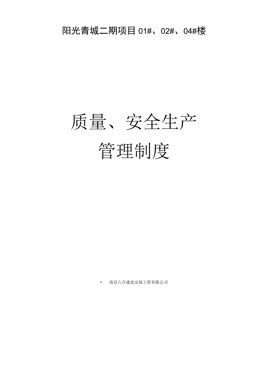 工程质量检查制度.docx_第1页