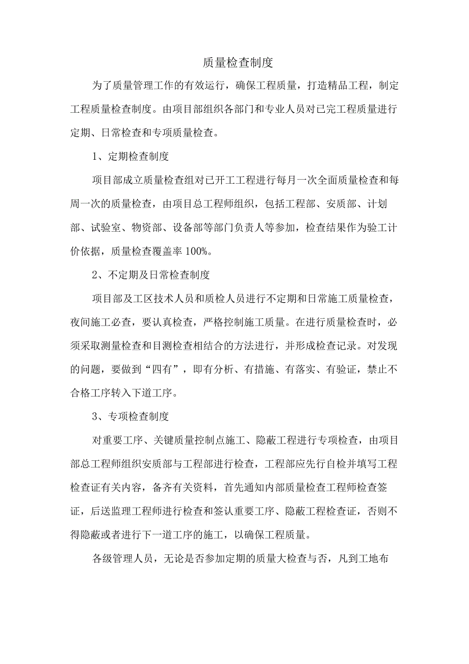 工程质量检查制度.docx_第2页