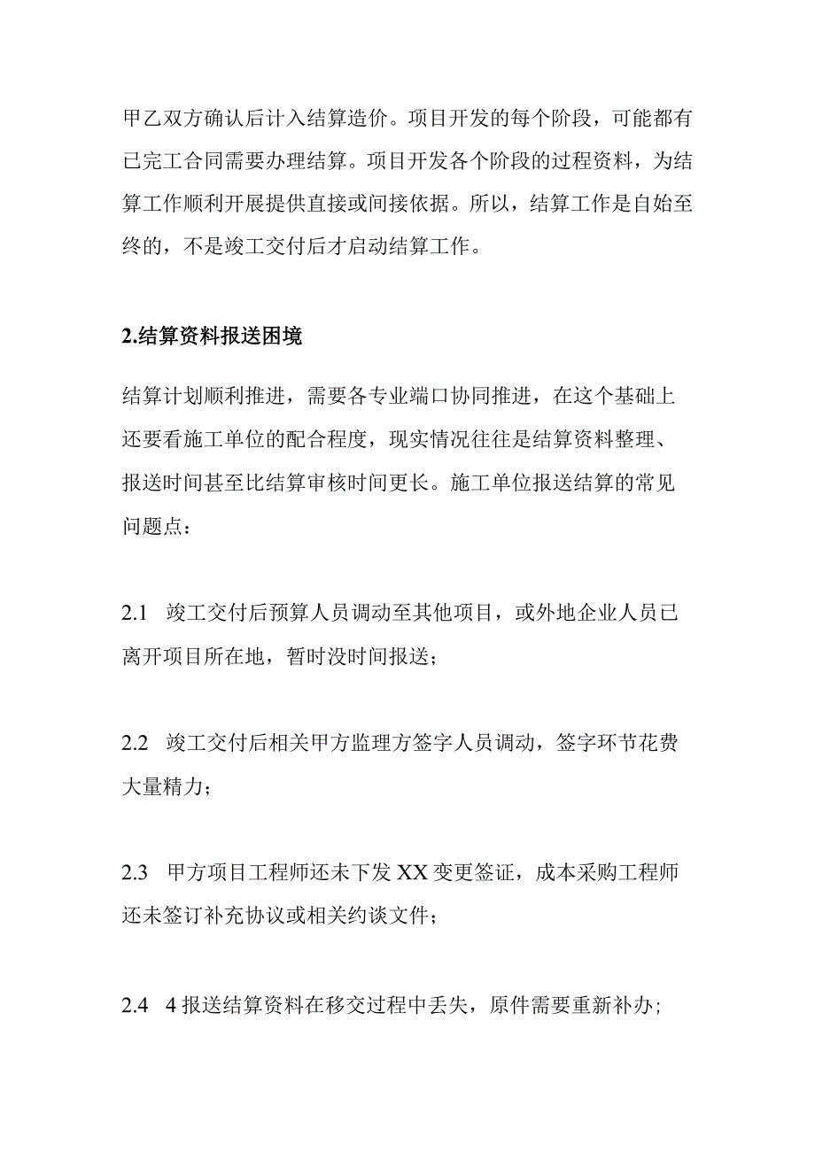 工程限期结算管控方法及要点.docx_第2页