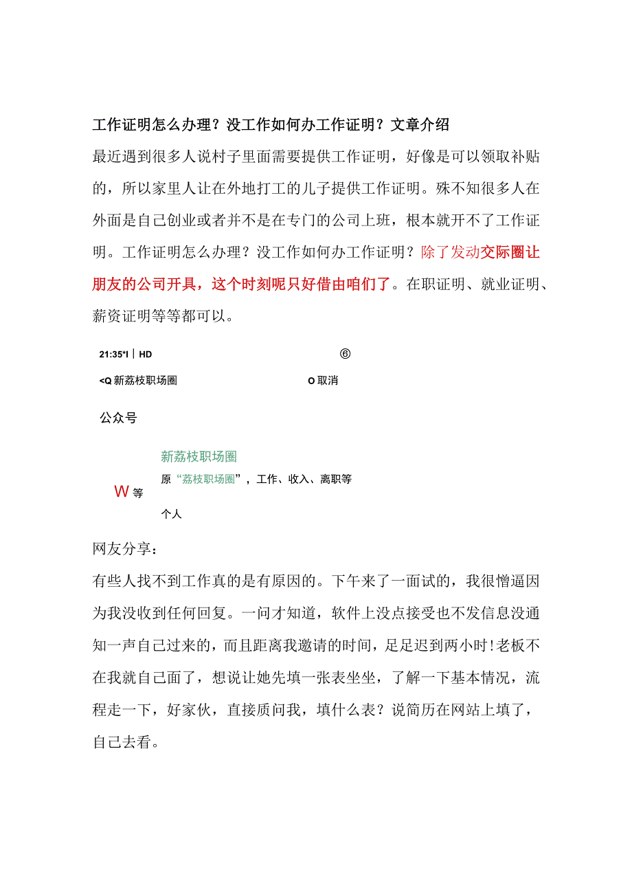 工作证明怎么办理？没工作如何办工作证明？文章介绍.docx_第1页