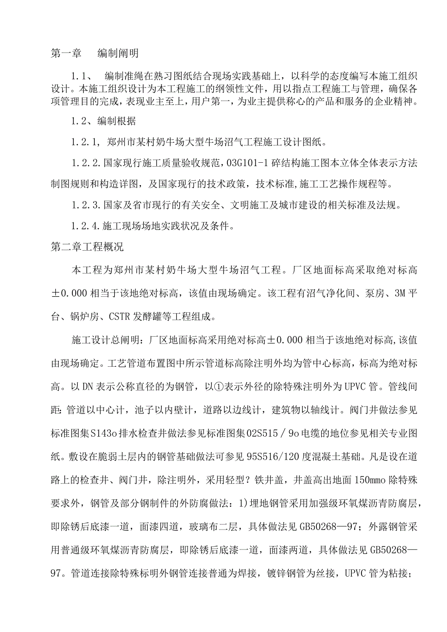 工程施工某奶牛场大型牛场沼气工程安装施工方案.docx_第2页