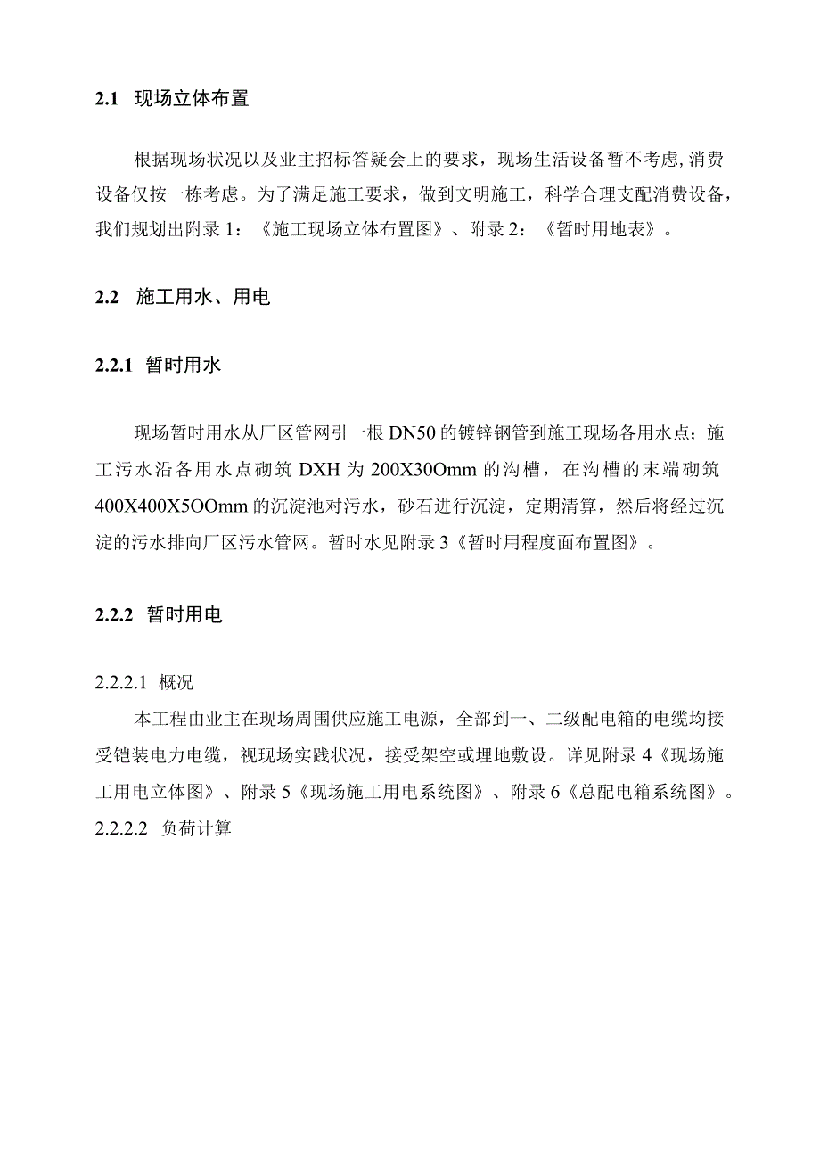 工程施工荆襄化工（集团）有限责任公司108住宅楼施工组织设计.docx_第3页