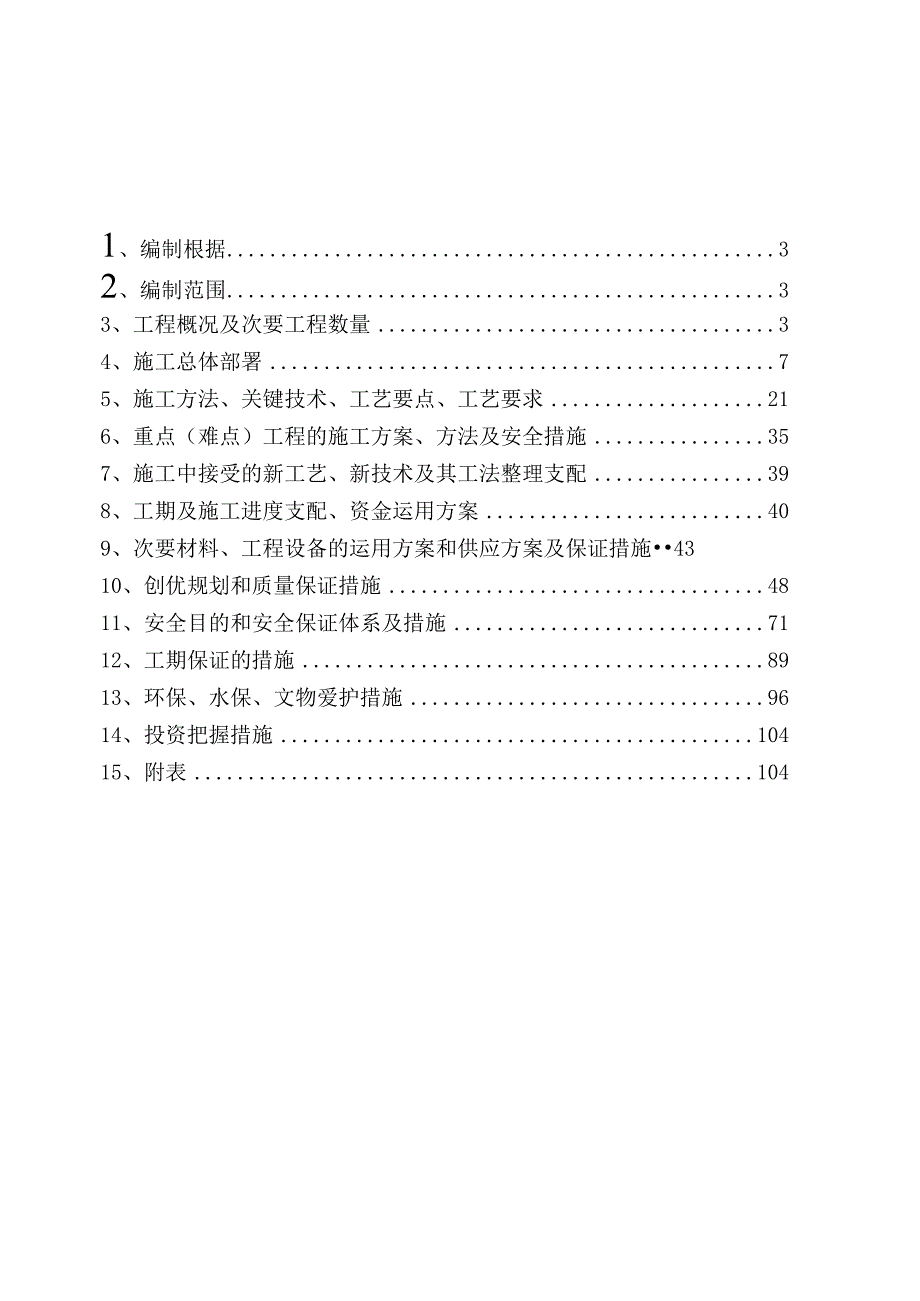 工程施工练江特大桥水中墩施工方案修改.docx_第2页