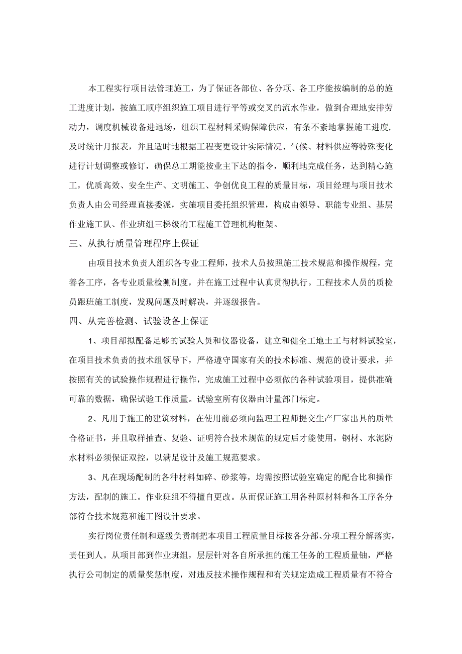 工程质量保证体系及控制措施.docx_第2页