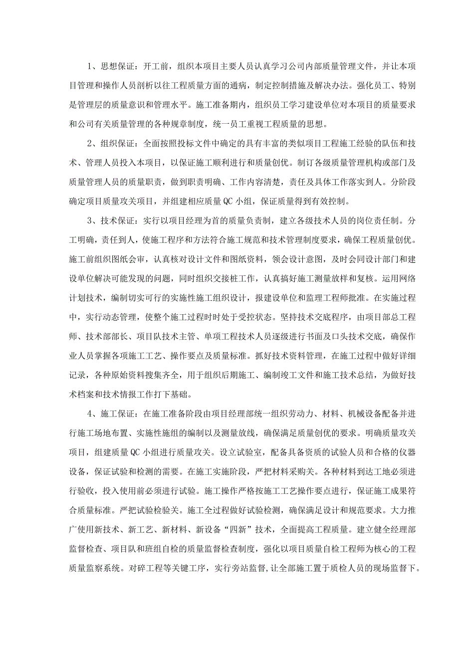 工程质量控制措施.docx_第3页