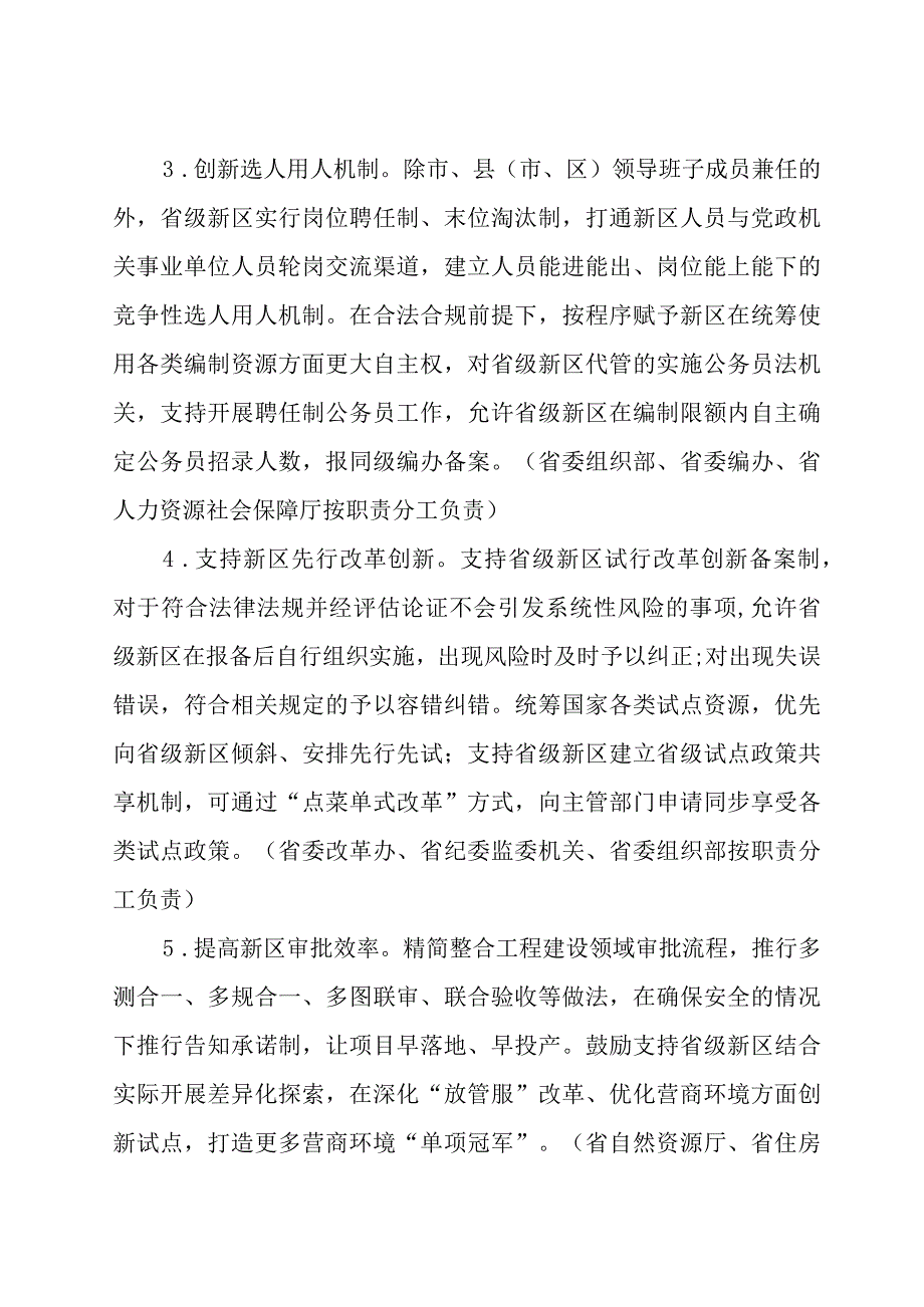 山东关于支持省级新区高质量发展的若干政策措施.docx_第2页