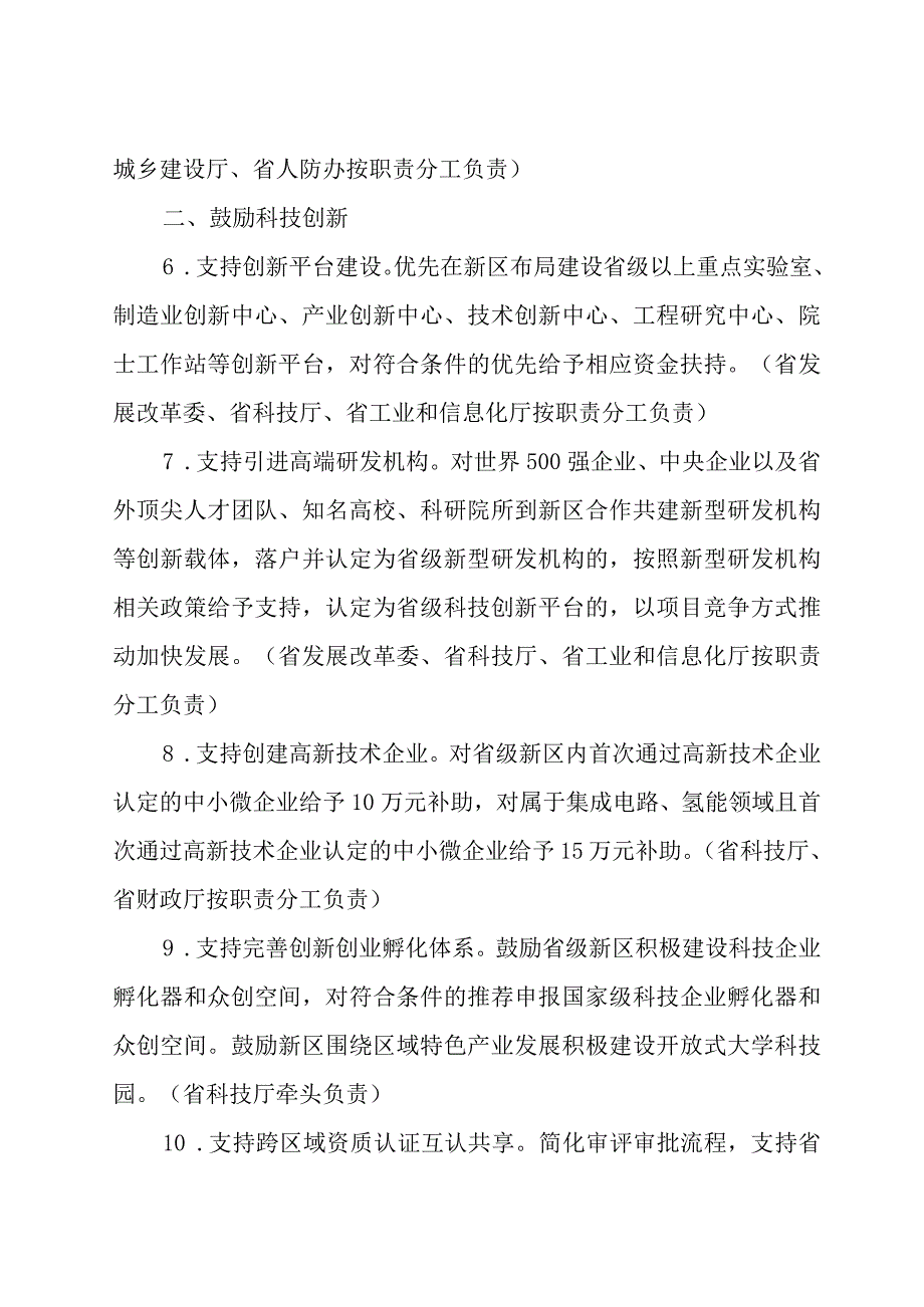 山东关于支持省级新区高质量发展的若干政策措施.docx_第3页