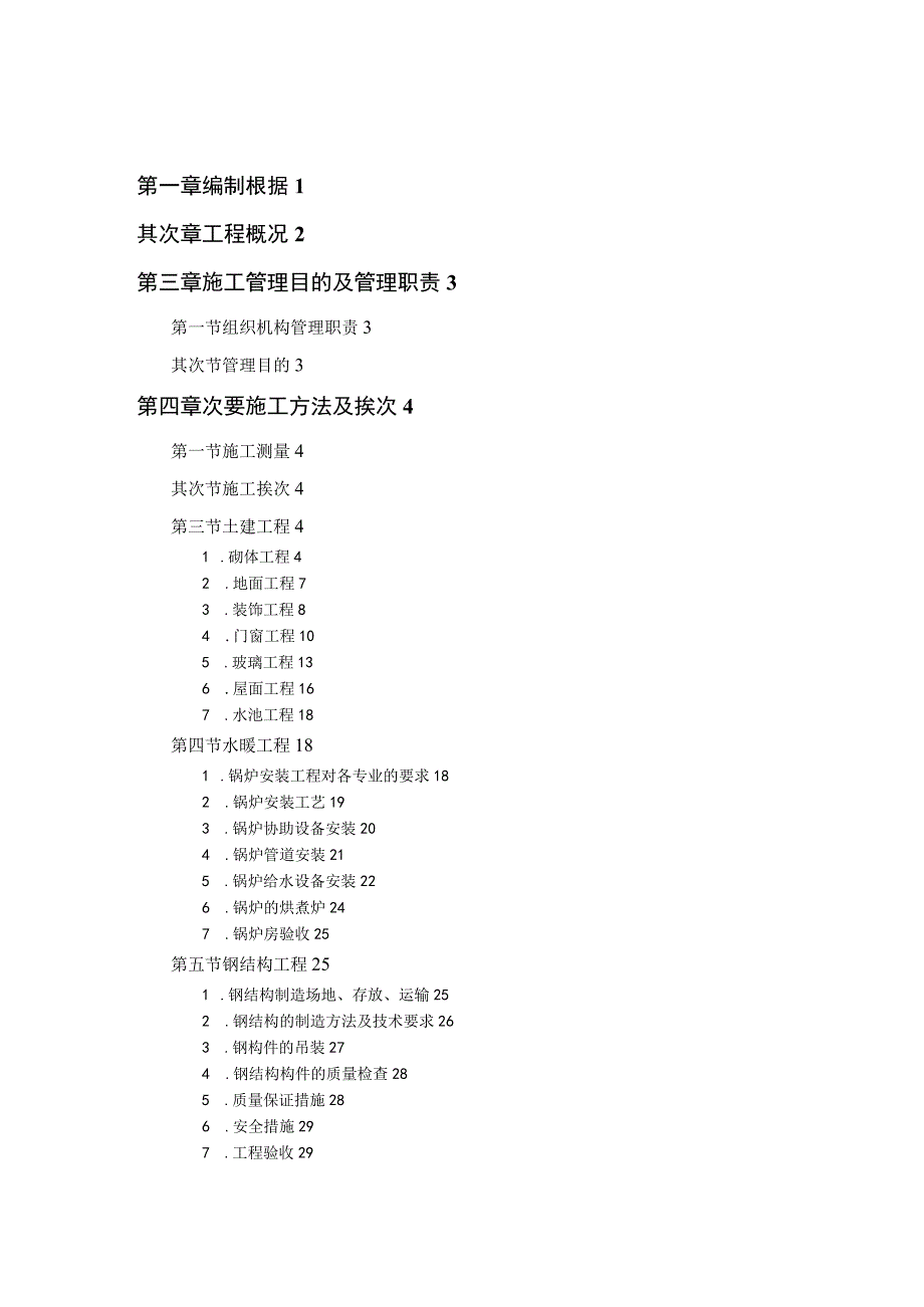 工程施工某双屋面温室工程施工组织设计.docx_第1页