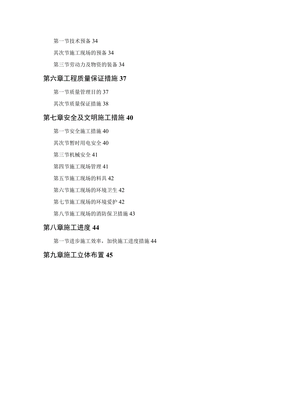 工程施工某双屋面温室工程施工组织设计.docx_第3页