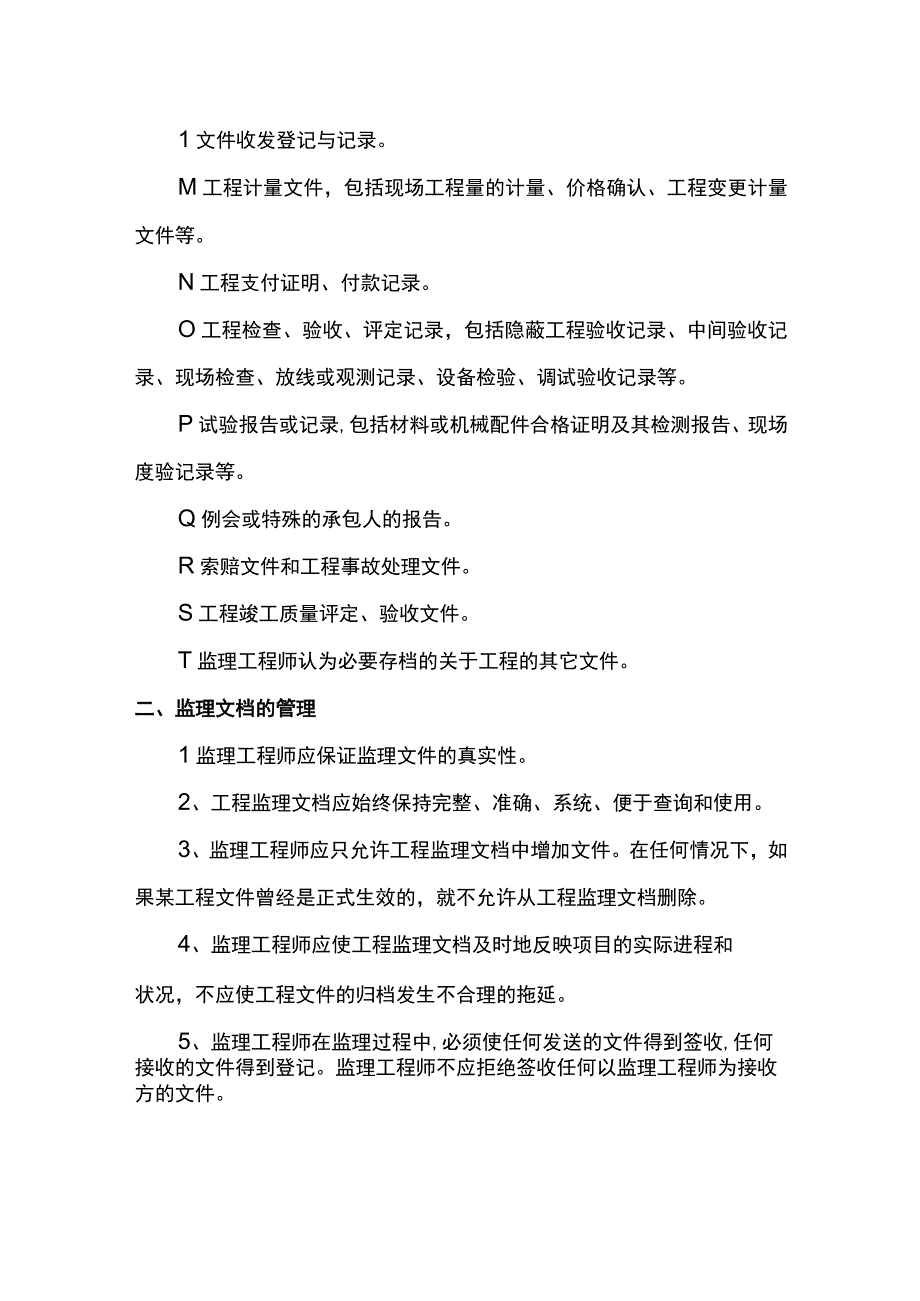 工程监理文档监理工作制度.docx_第2页