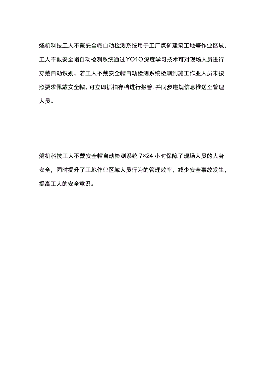 工人不戴安全帽自动检测系统.docx_第2页