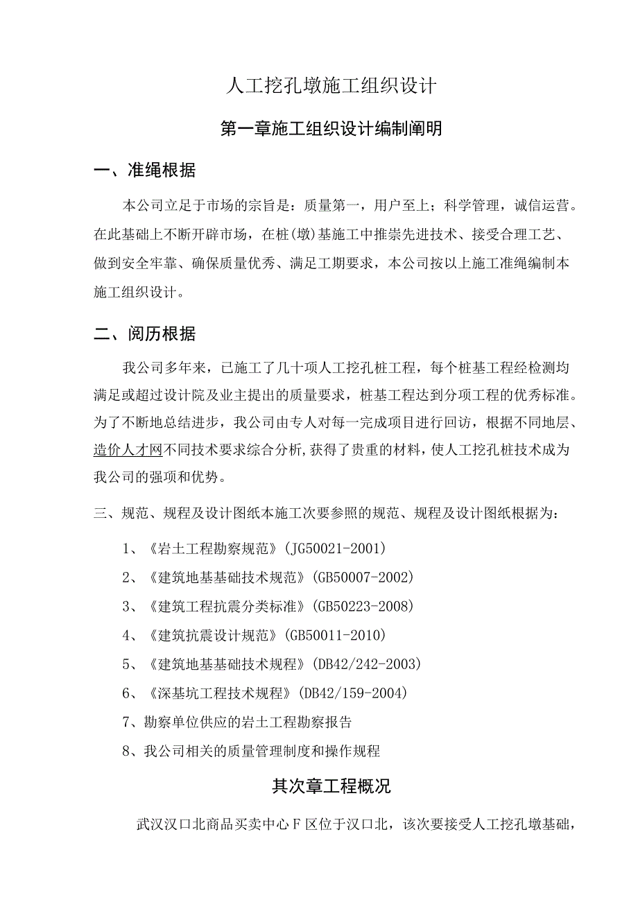 工程施工汉口北F区施工组织设计方案.docx_第3页