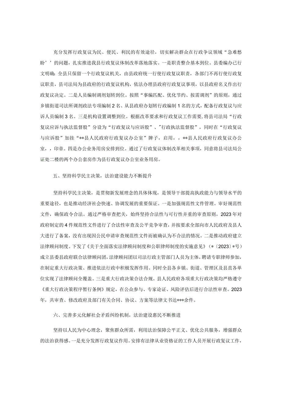 履行推进法治建设第一责任人职责情况述职报告范文.docx_第3页