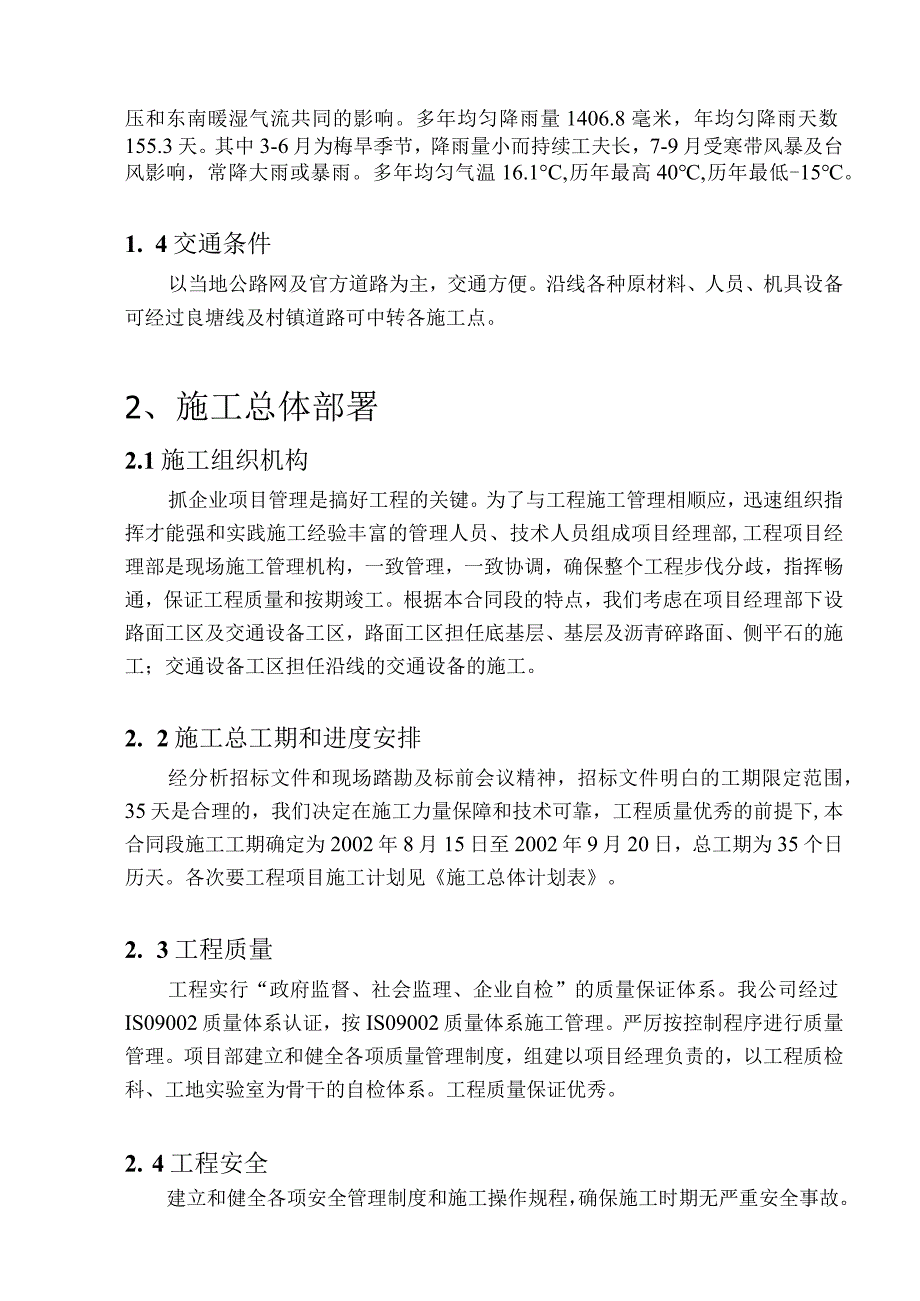 工程施工沥青混凝土路面工程施工组织设计.docx_第2页