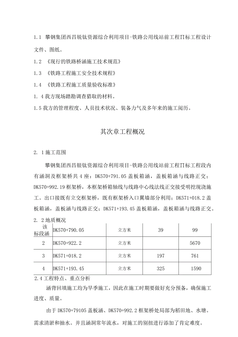 工程施工涵背回填施工方案.docx_第2页