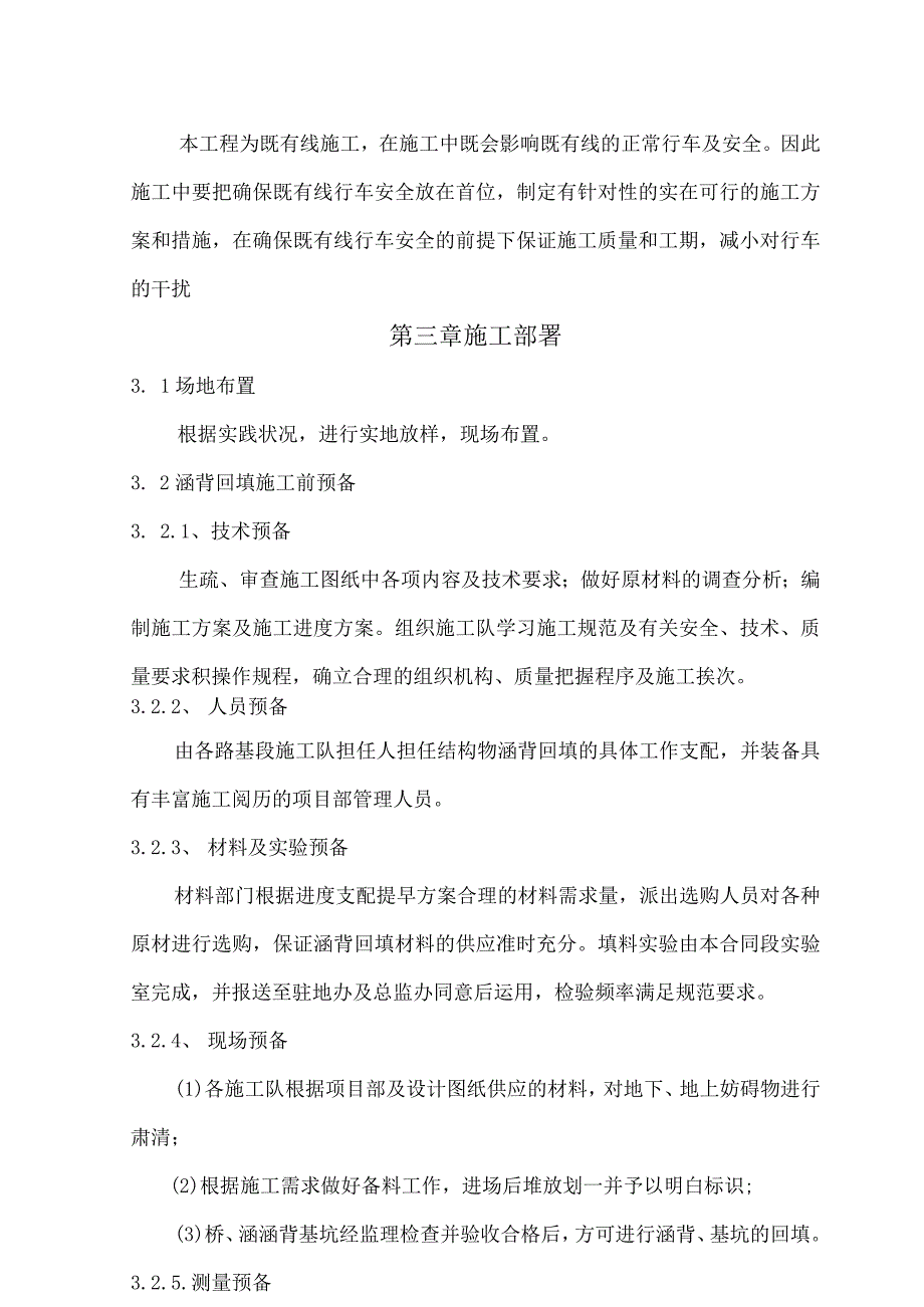 工程施工涵背回填施工方案.docx_第3页