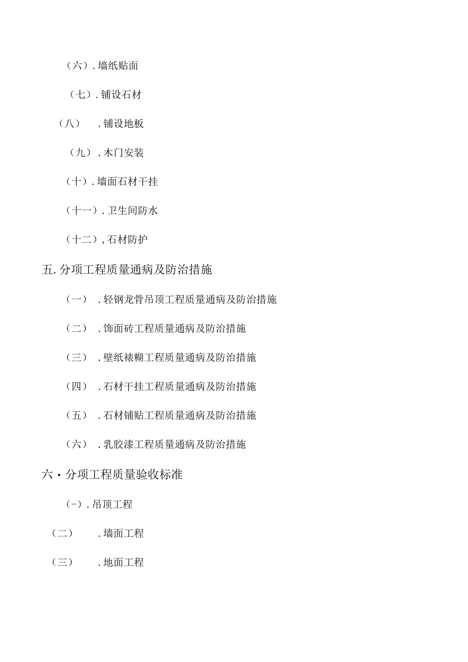 工程施工精装修工程施工组织设计方案.docx_第2页