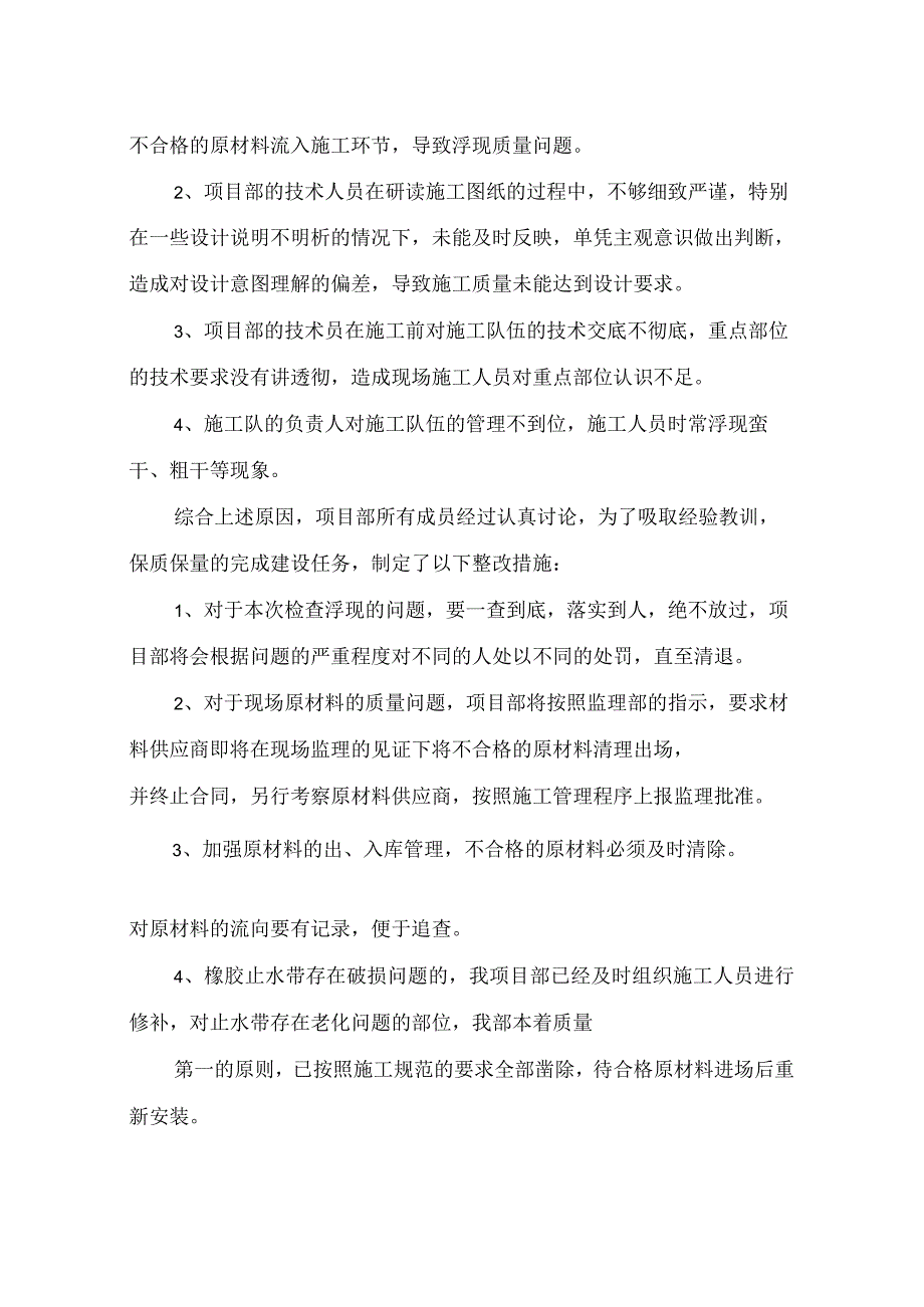 工程整改措施报告(多篇范文).docx_第3页